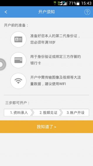 易開戶