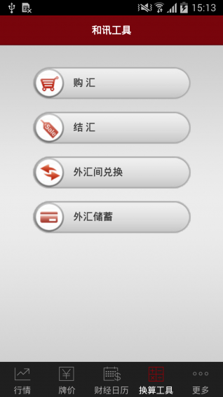 和訊外匯