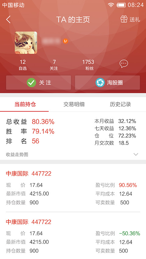 華股財(cái)經(jīng)手機(jī)炒股