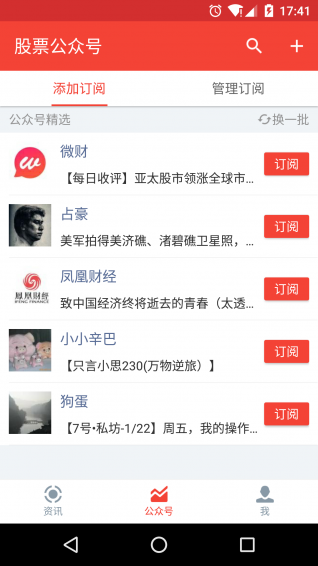 股票公眾號