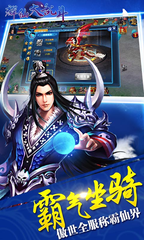 群仙大亂斗