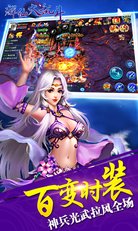 群仙大亂斗