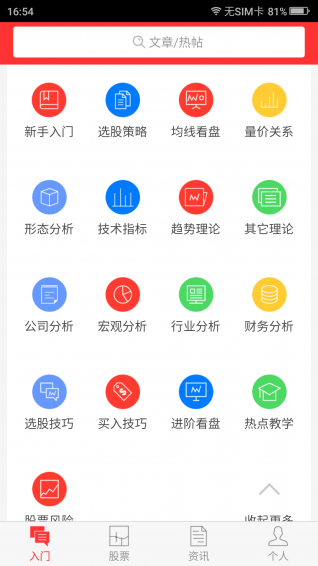 股票入門基礎(chǔ)知識(shí)