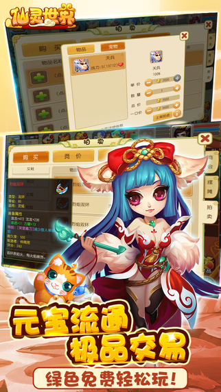 仙靈世界 最新版