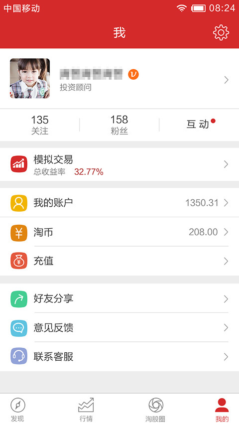 華股財(cái)經(jīng)手機(jī)炒股