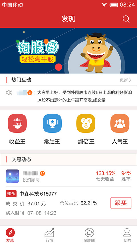 華股財(cái)經(jīng)手機(jī)炒股