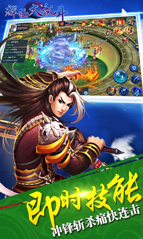群仙大亂斗