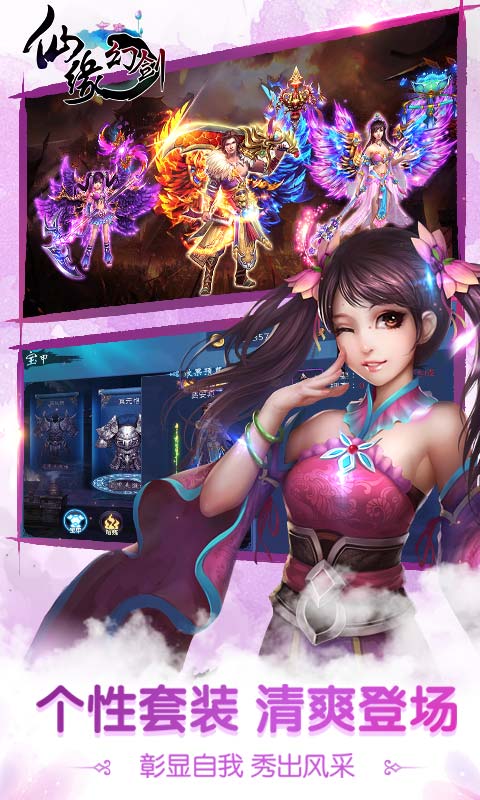仙緣幻劍