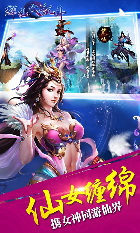 群仙大亂斗