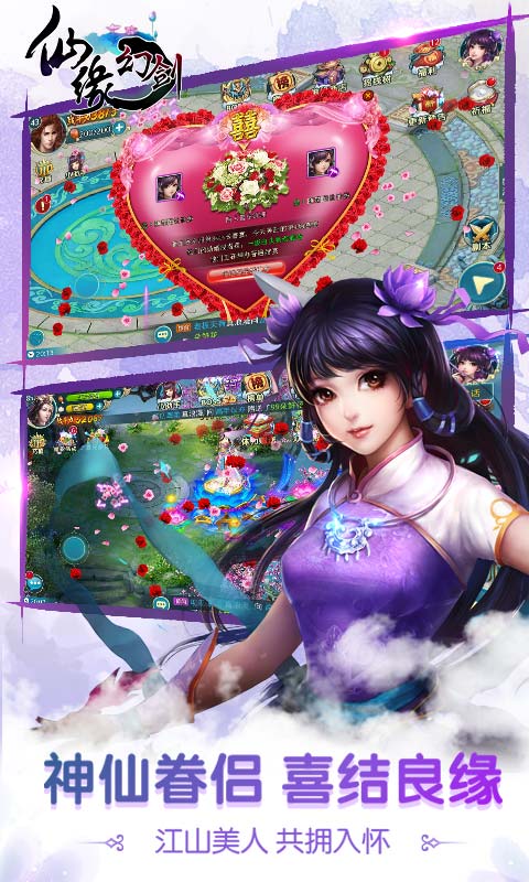 仙緣幻劍