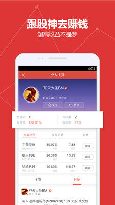 挖財(cái)股神