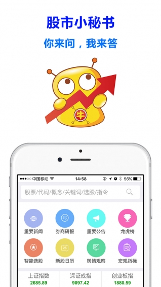 股市小秘書