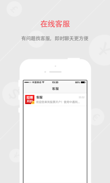極速股票開戶
