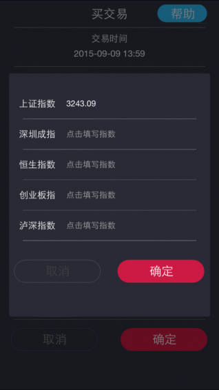 股票交易日記