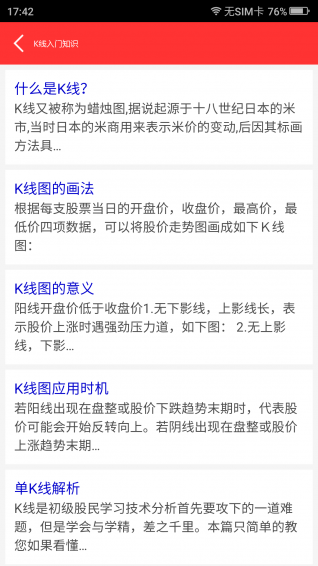 股票入門基礎(chǔ)知識(shí)