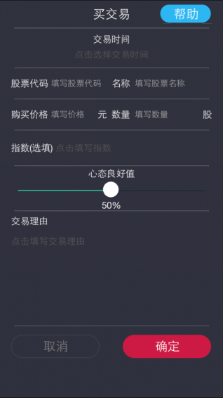 股票交易日記