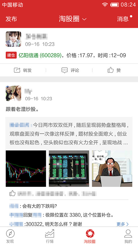華股財(cái)經(jīng)手機(jī)炒股