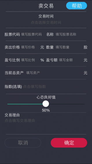 股票交易日記