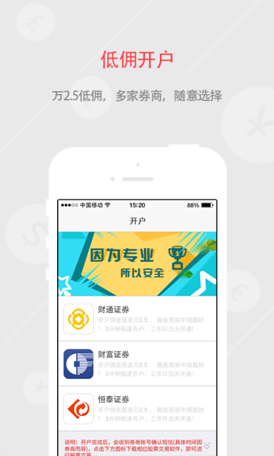 極速股票開戶