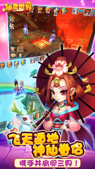 仙靈世界 最新版