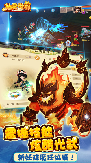 仙靈世界 最新版