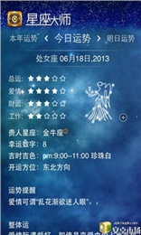 2016星座運勢大解析
