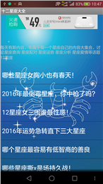 十二星座大全