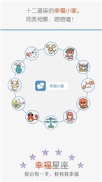 幸福星座運(yùn)勢