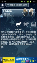 我的星座運勢