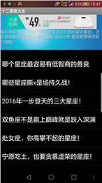 十二星座大全