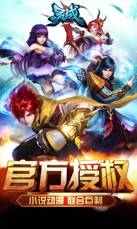 靈域