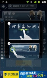我的星座運勢