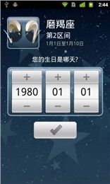 我的星座運勢