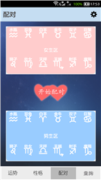 星座運(yùn)勢(shì)配對(duì)