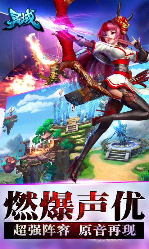 靈域
