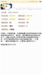 星座每日最準(zhǔn)運(yùn)程