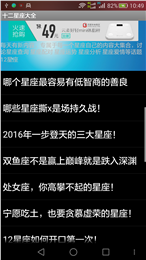 十二星座大全