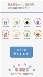 幸福星座運(yùn)勢