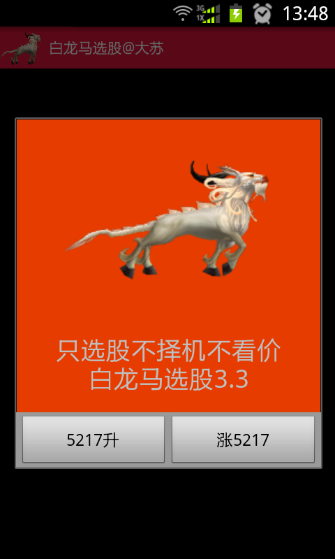 白龍馬選股