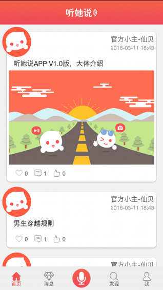 聽她說