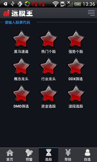 選股王