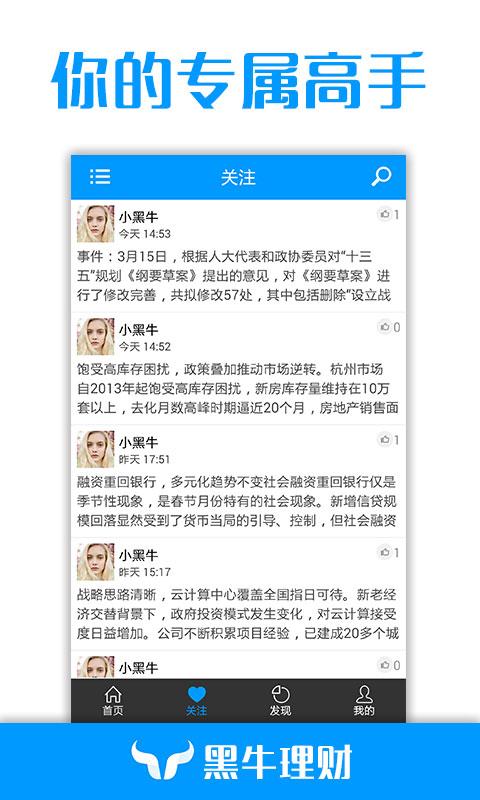 黑牛理財(cái)