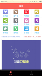 星座控