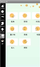 神算子算命