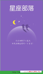 星座部落