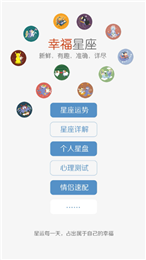 2016星座物語