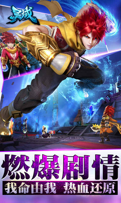靈域