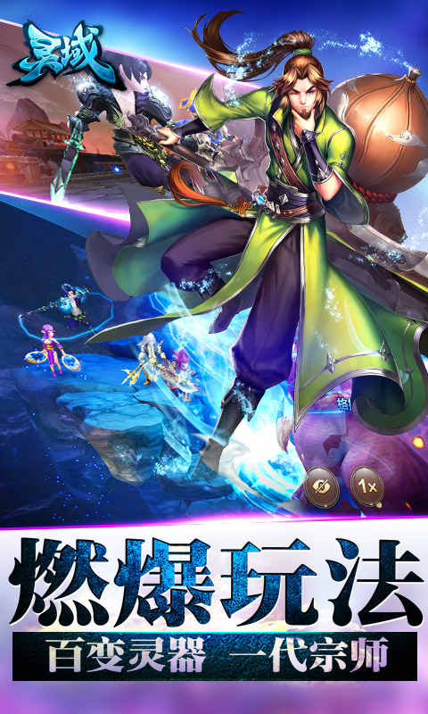 靈域