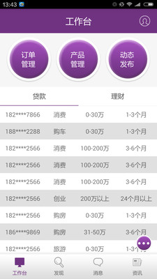 金融咖經理端