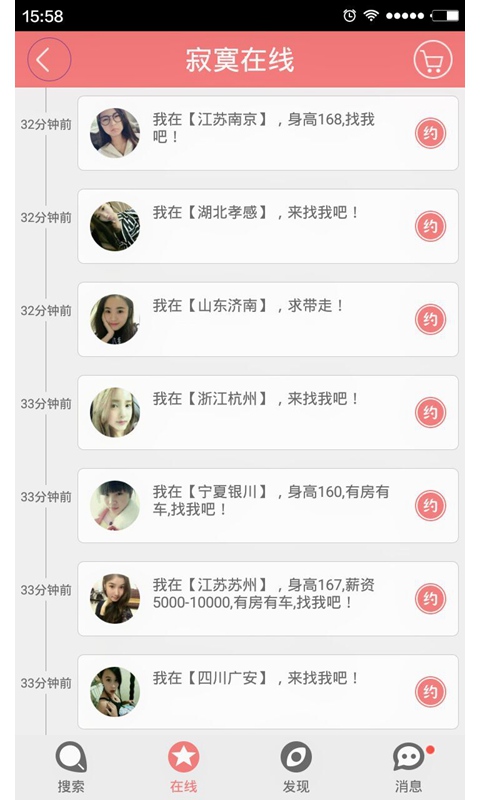 珍愛有緣尋對象